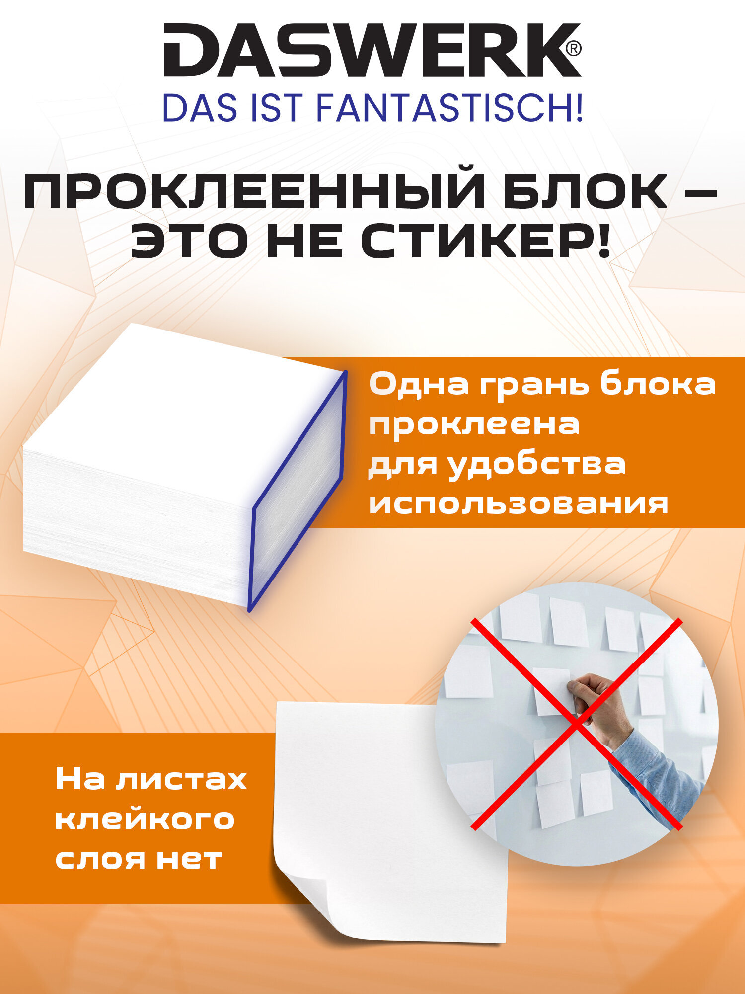 Бумажный блок для записей DASWERK бумага для заметок 9х9х5 см - фото 2