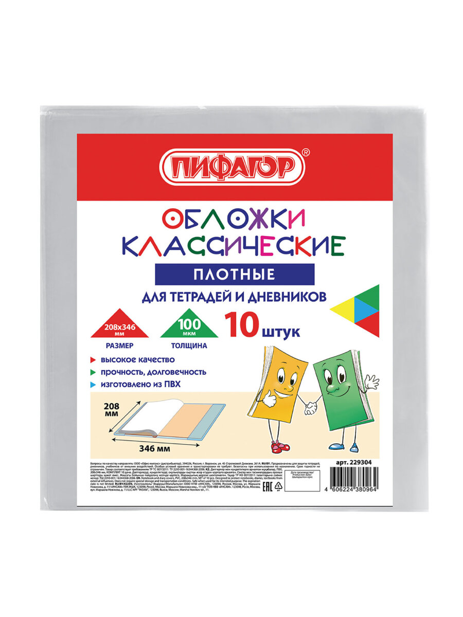 Обложка Пифагор 10 шт. - фото 7