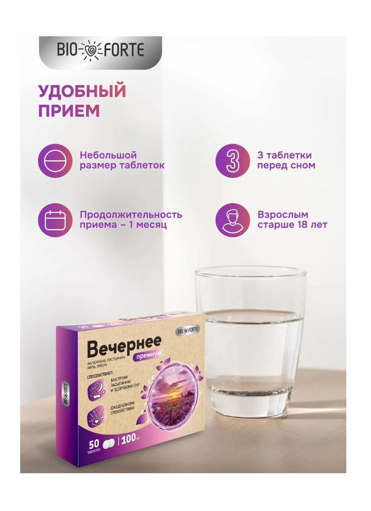 Витамины BioForte Вечернее валериана пустырник мята хмель - фото 4