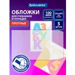 Обложка Brauberg 40.2 x 26.3 см 5 шт.