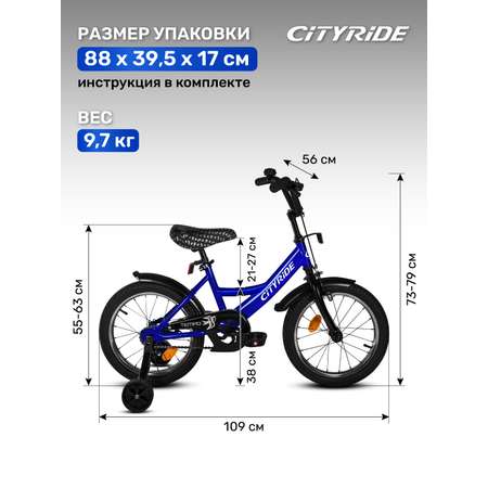 Двухколесный велосипед CITYRIDE 16 дюймов
