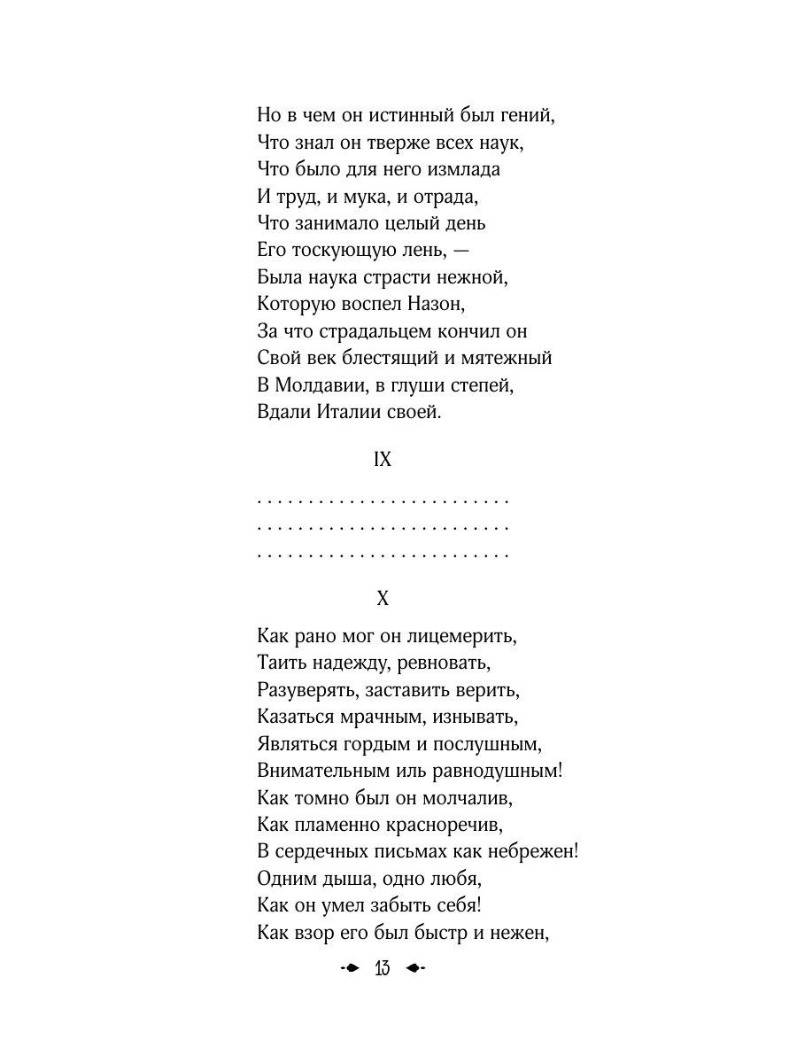 Книга Эксмо Евгений Онегин - фото 20