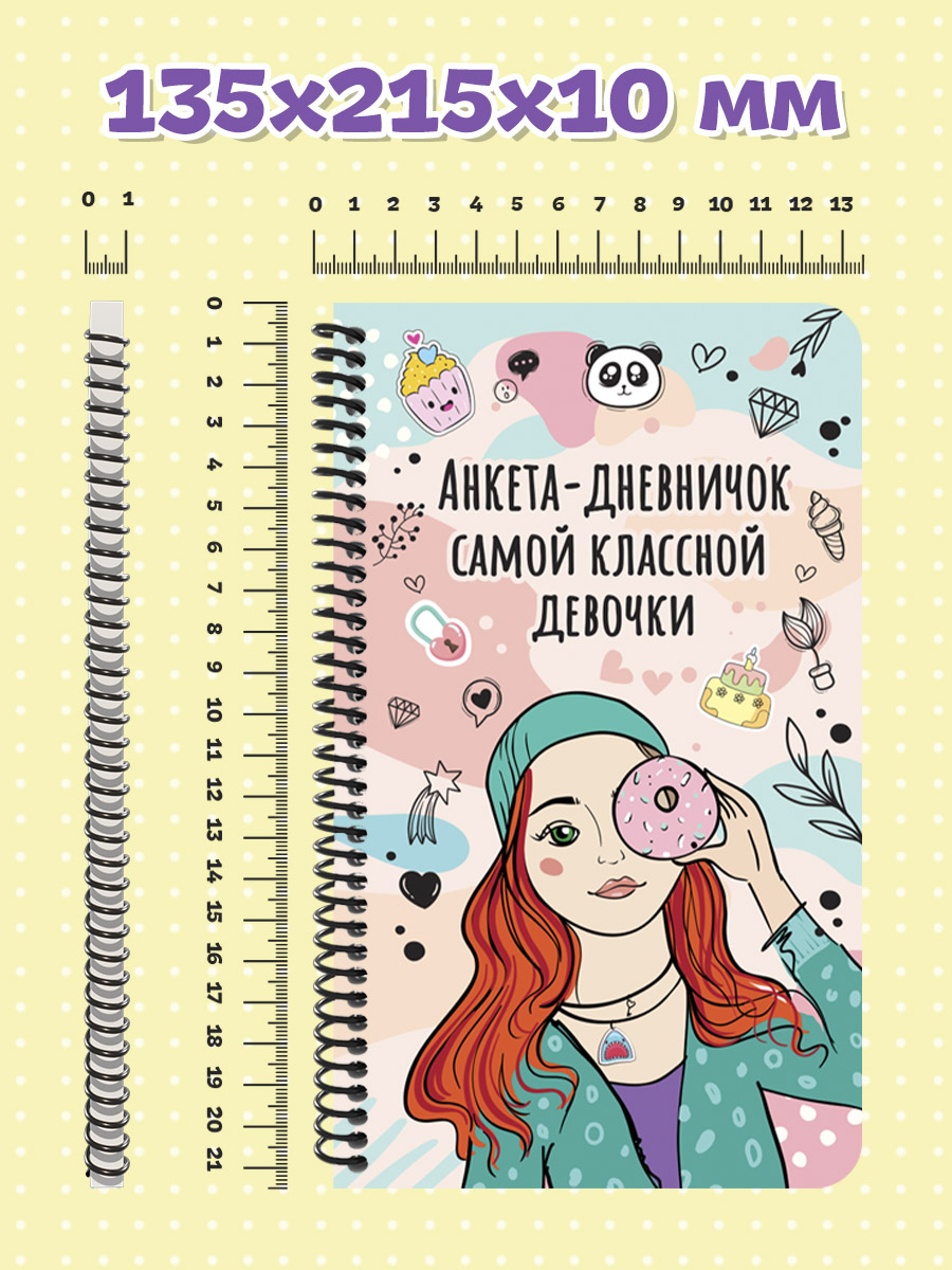 Дневник Проф-Пресс для девочек 72 стр. на спирали пластиковая обложка. Дневничок самой классной девочки - фото 6