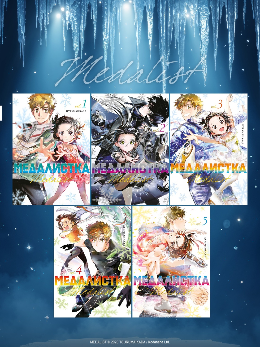 Книга АЗБУКА Медалистка. Цурумаикада. Комплект из 6 книг - фото 7