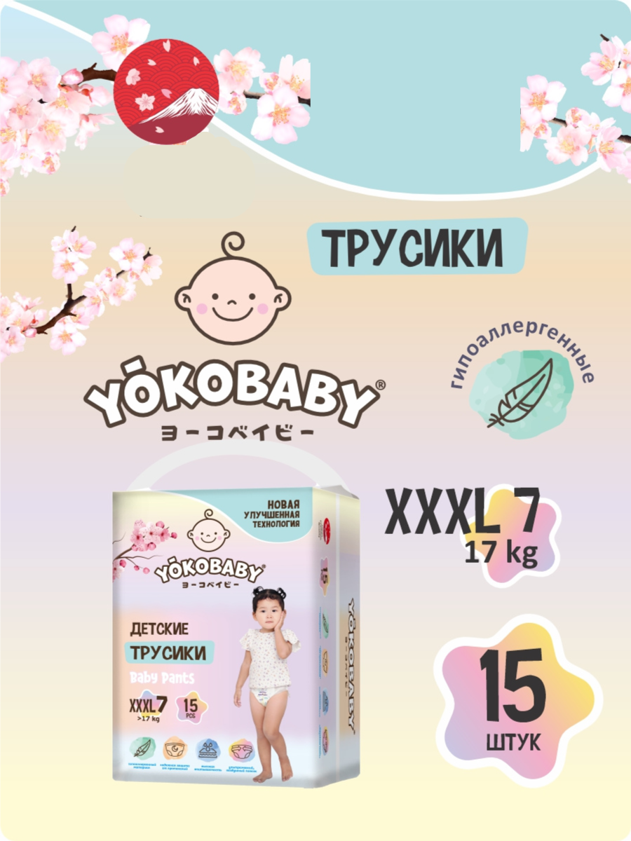 Трусики YokoBaby XXXL 15 шт. - фото 1