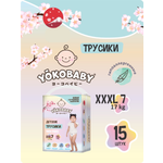 Трусики YokoBaby XXXL 15 шт.