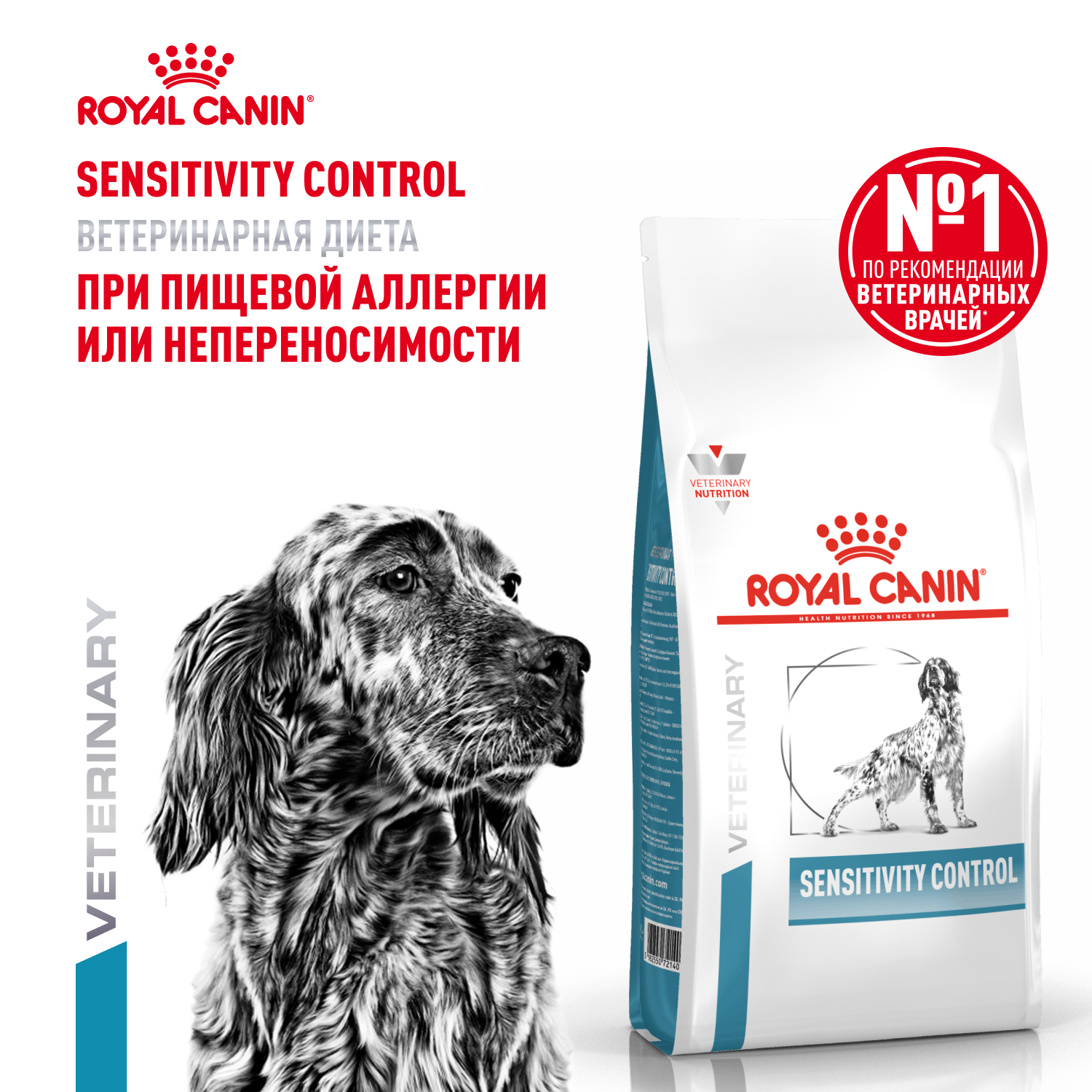 Корм для собак ROYAL CANIN Sensitivity Control SC21 при аллергии и заболеваниях кожи или непереносимости утка 7кг - фото 1