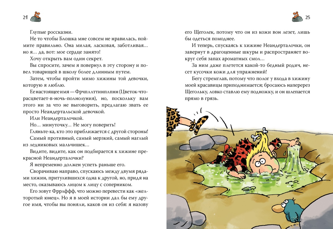 Комплект из 2 книг АЗБУКА Неандертальский мальчик в школе и дома - фото 11