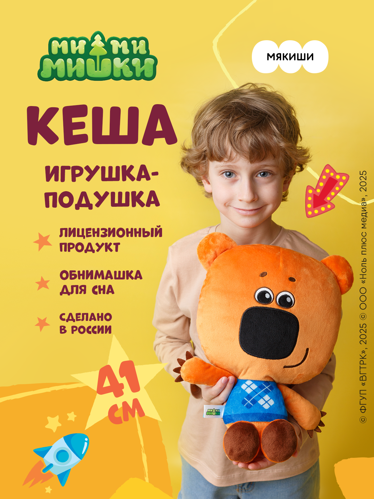 Мягкая игрушка Ми-Ми-Мишки Кеша Ми-ми-мишки игрушка подушка - фото 1