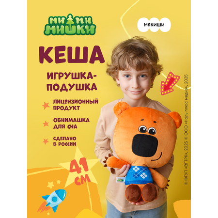 Мягкая игрушка Ми-Ми-Мишки Кеша Ми-ми-мишки игрушка подушка