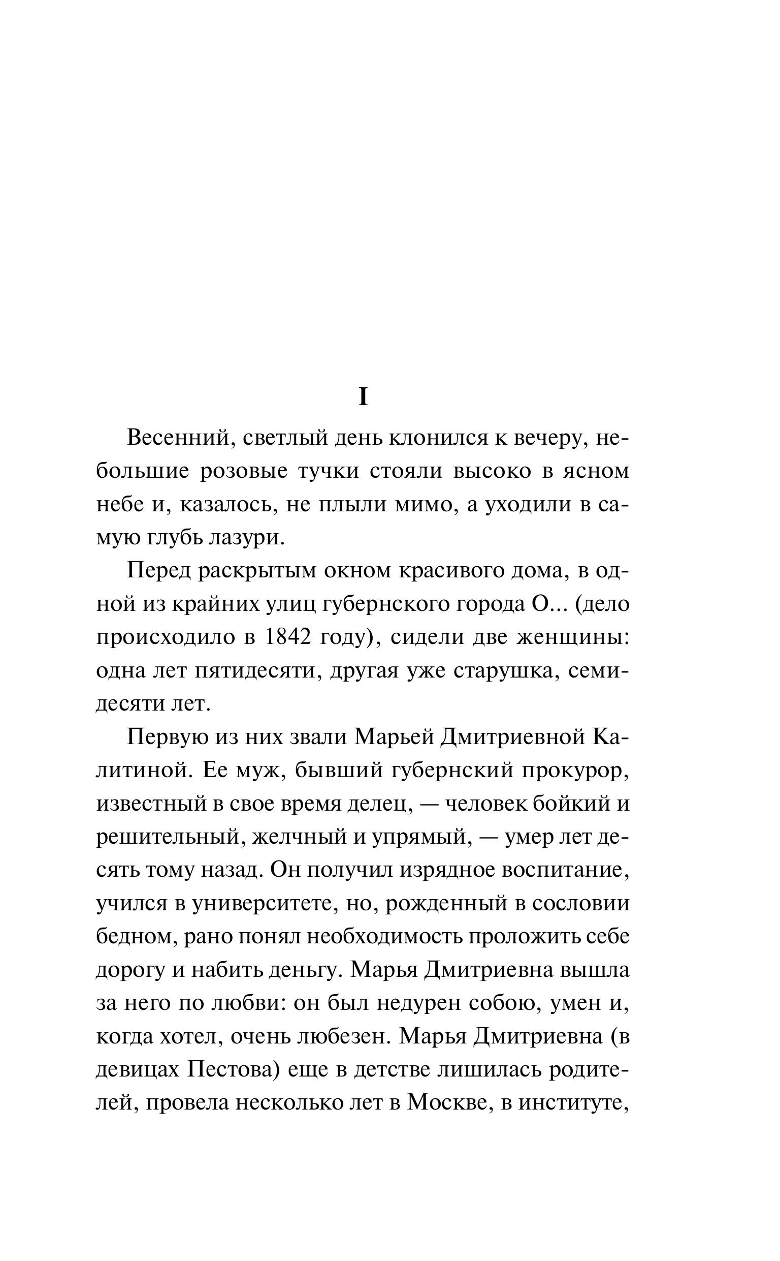 Книга Эксмо Дворянское гнездо - фото 7