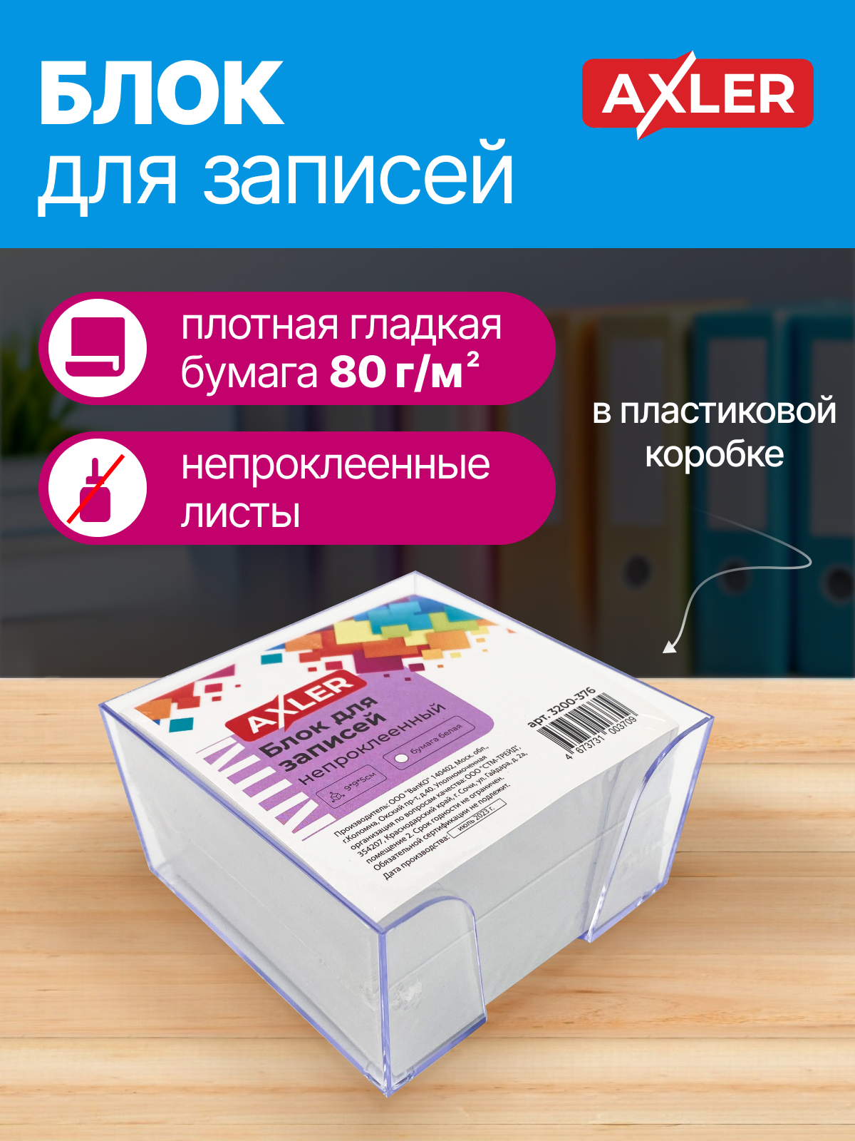 Блок для записей AXLER непроклеенный кубарик бумаги для заметок - фото 2