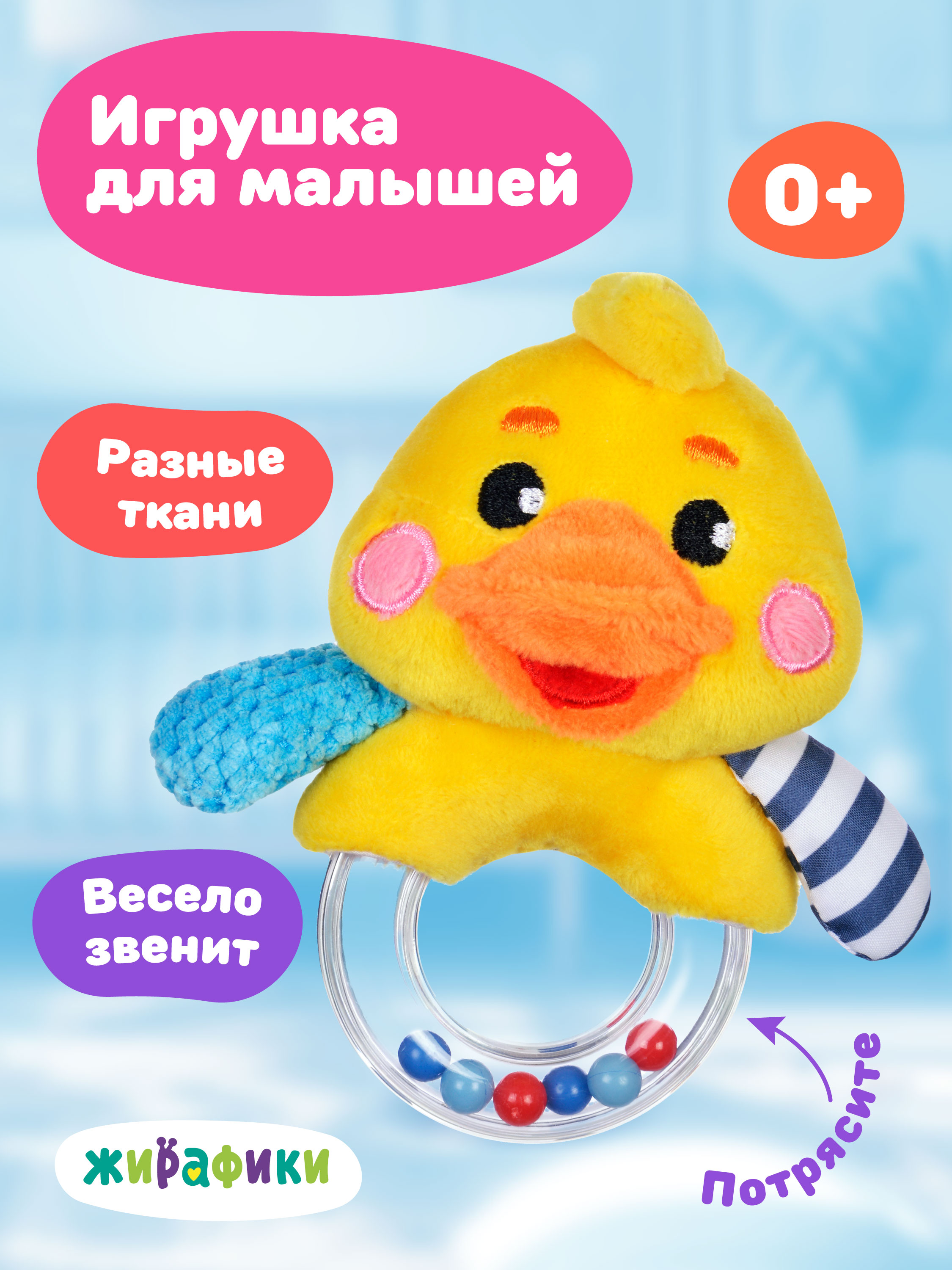 Игрушка Жирафики погремушка Утенок - фото 1