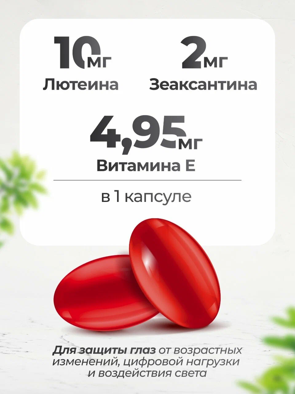 Биологически активная добавка VitaMeal Лютеин 10 мг + Зеаксантин 2 мг витамины для глаз и зрения 60 капсул - фото 6