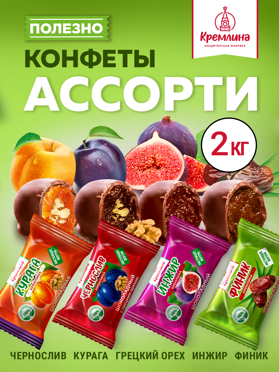 Конфеты сухофрукты в глазури Кремлина Чернослив Инжир Курага и Финик с грецким орехом короб 2 кг - фото 1