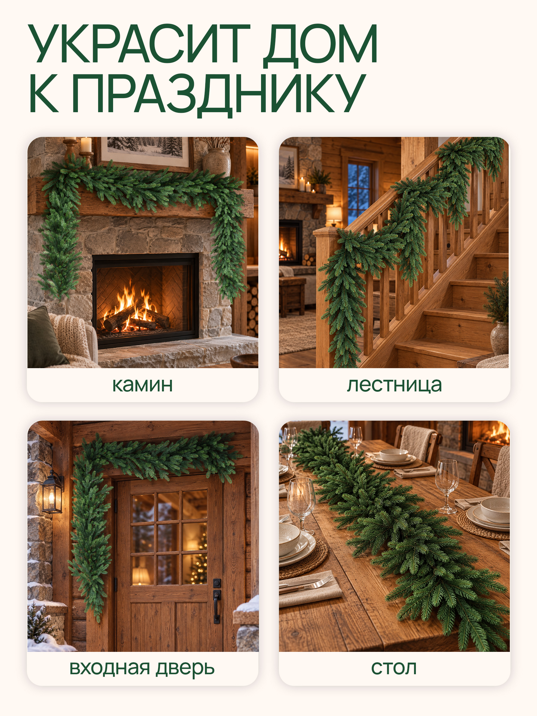 Гирлянда хвойная BINOSHE Lapka 270 см - фото 4