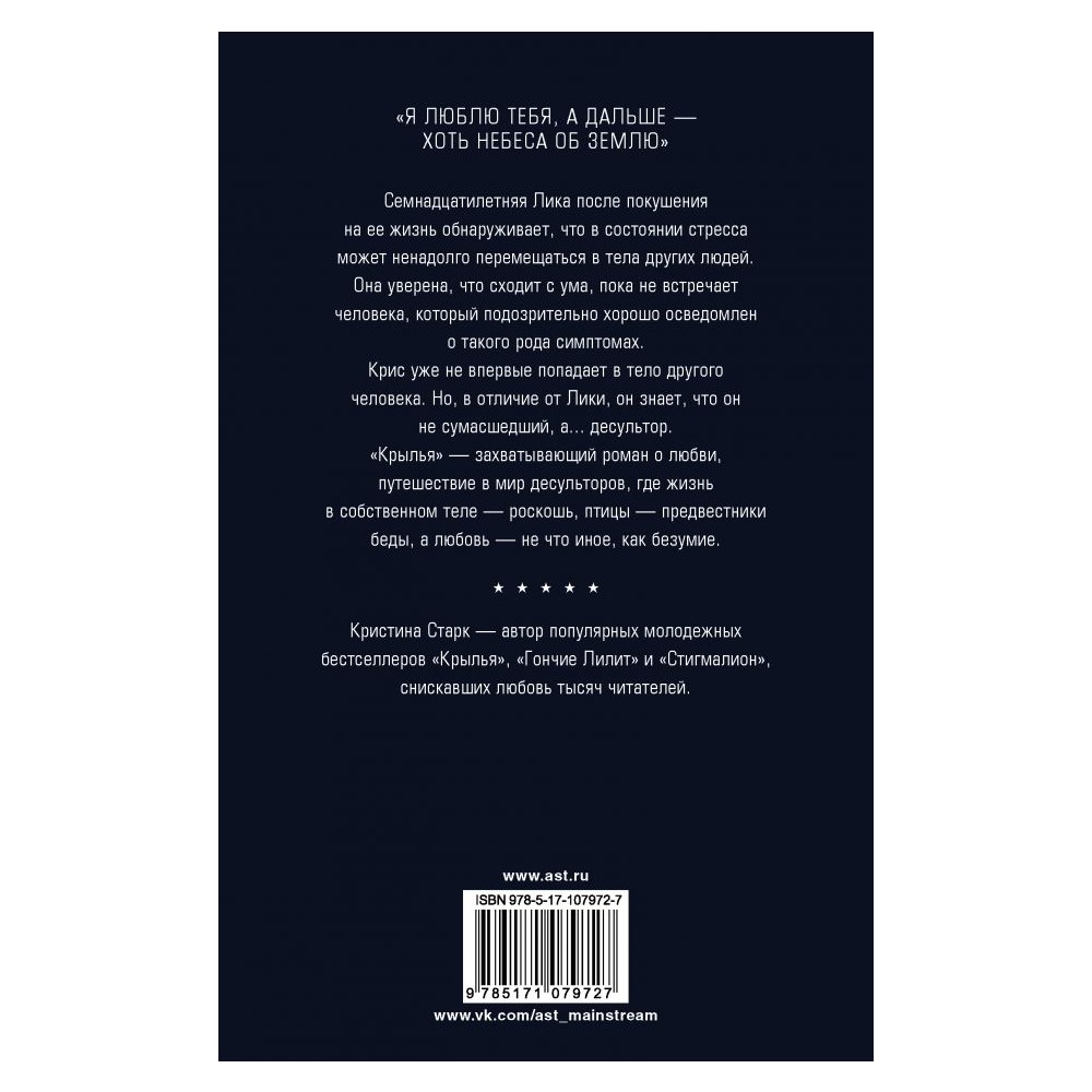 Книга АСТ Крылья - фото 2