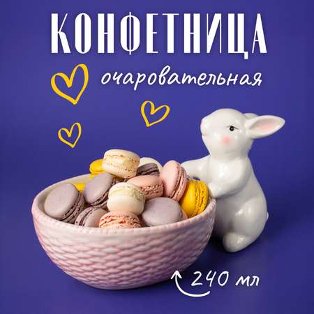 Конфетница Mellingward Кролик