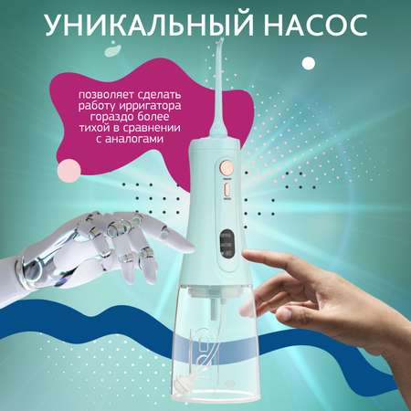Ирригатор MY BRILLIANT SMILE импульсный