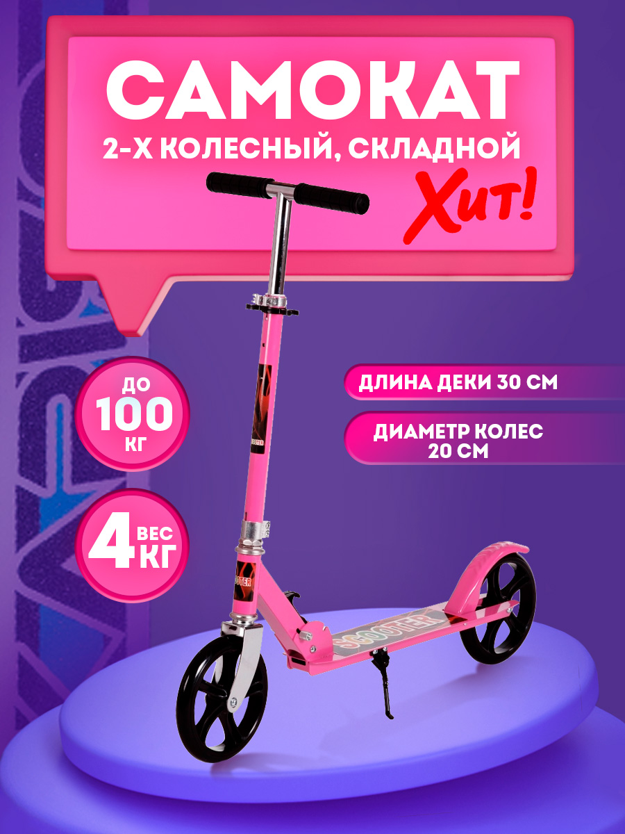 Самокат BABY STYLE двухколесный - фото 2