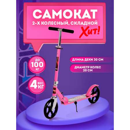 Самокат BABY STYLE двухколесный