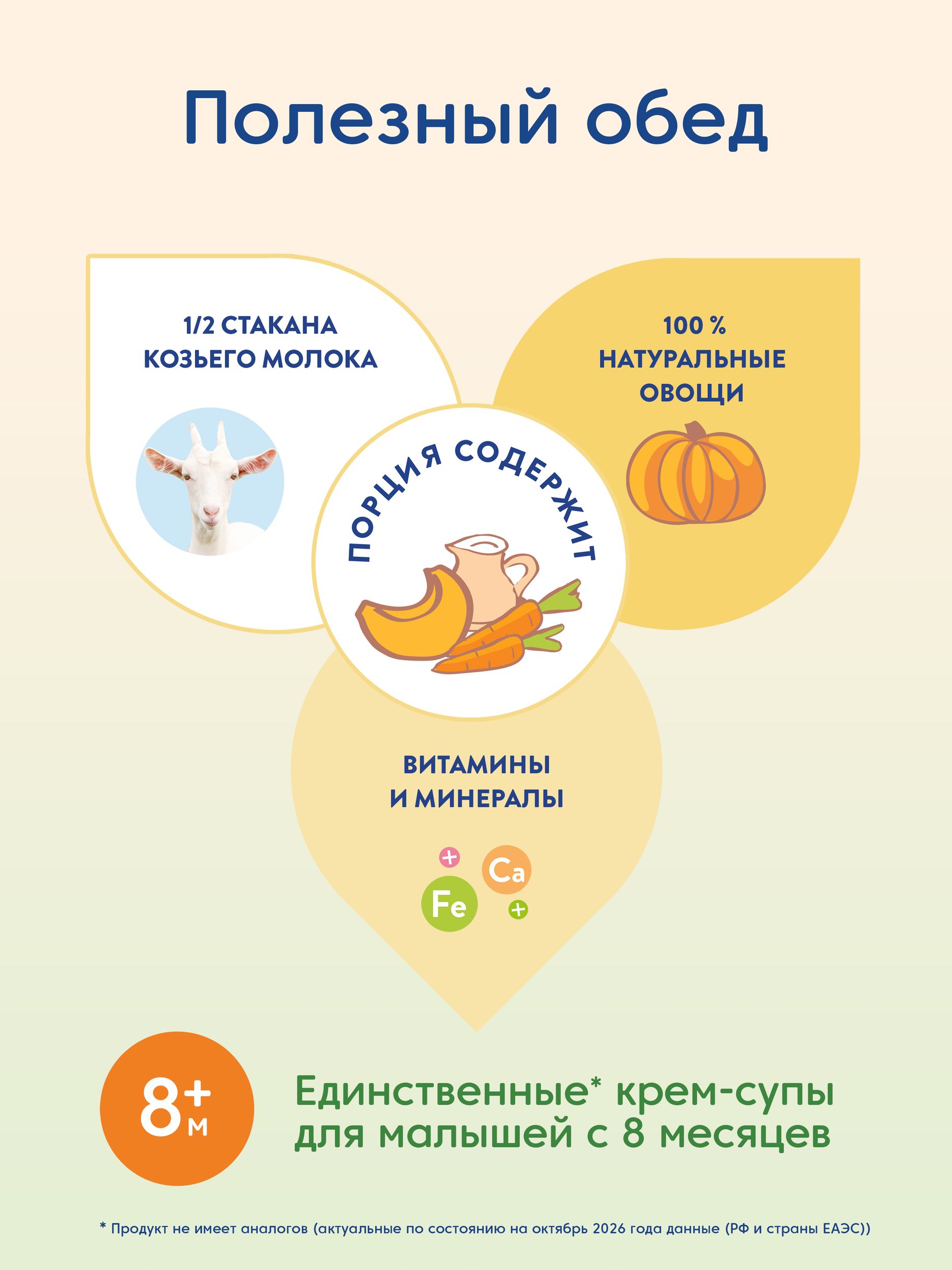 Готовый обед Мамако Крем-суп Тыква на козьем молоке с 8 мес 150 г - фото 2