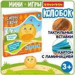 Игрушка Bondibon книжка Играю где Хочу
