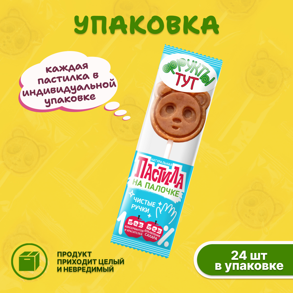 Пастила на палочке яблочная без сахара ФРУКТЫ ТУТ фруктовая, 240 гр, 24 шт - фото 6