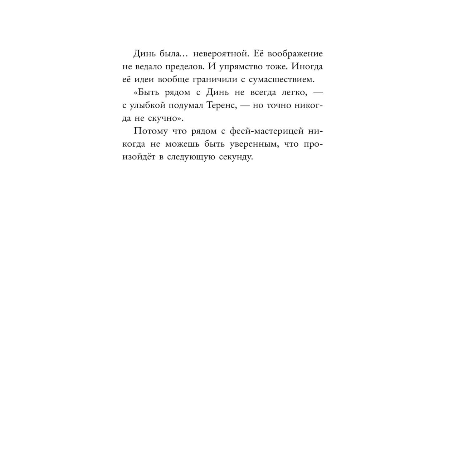 Книга Эксмо Феи Потерянное сокровище выпуск 2 - фото 12