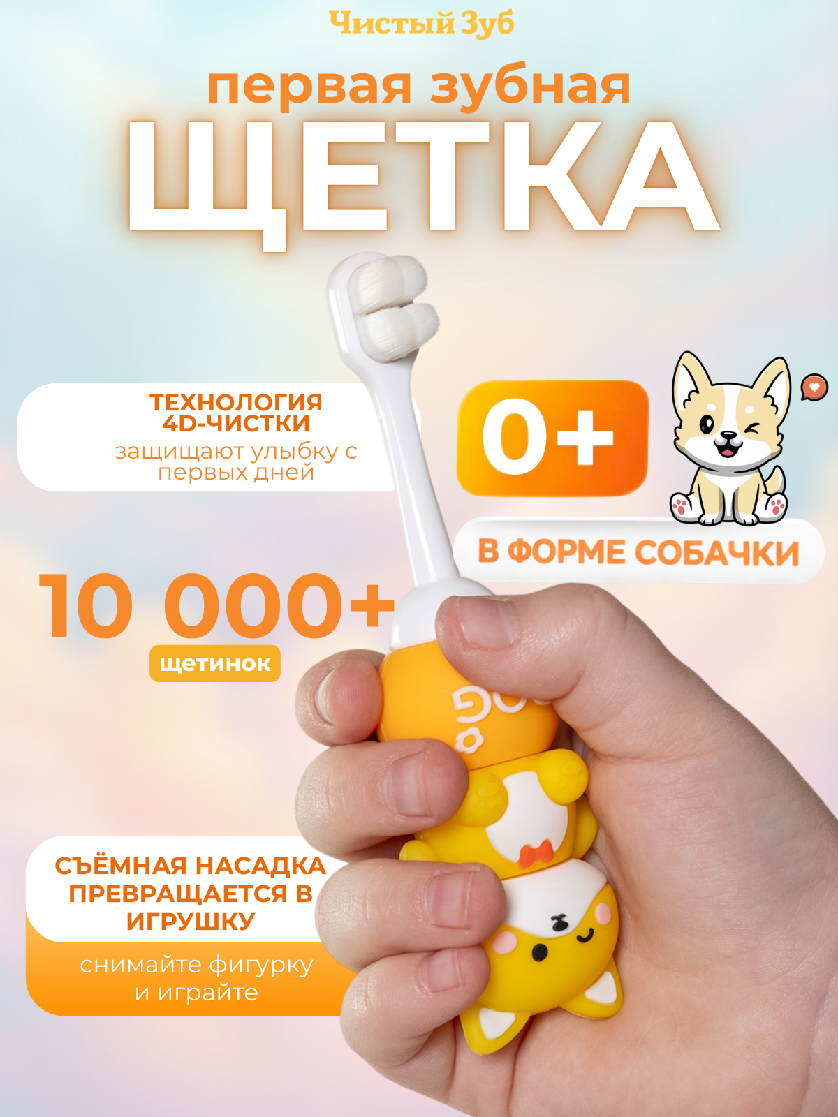 Зубная щетка классическая Чистый Зуб от 0 лет 1 шт. - фото 1