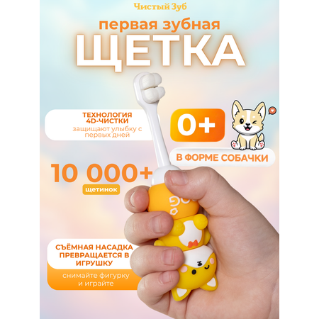 Зубная щетка классическая Чистый Зуб от 0 лет 1 шт.