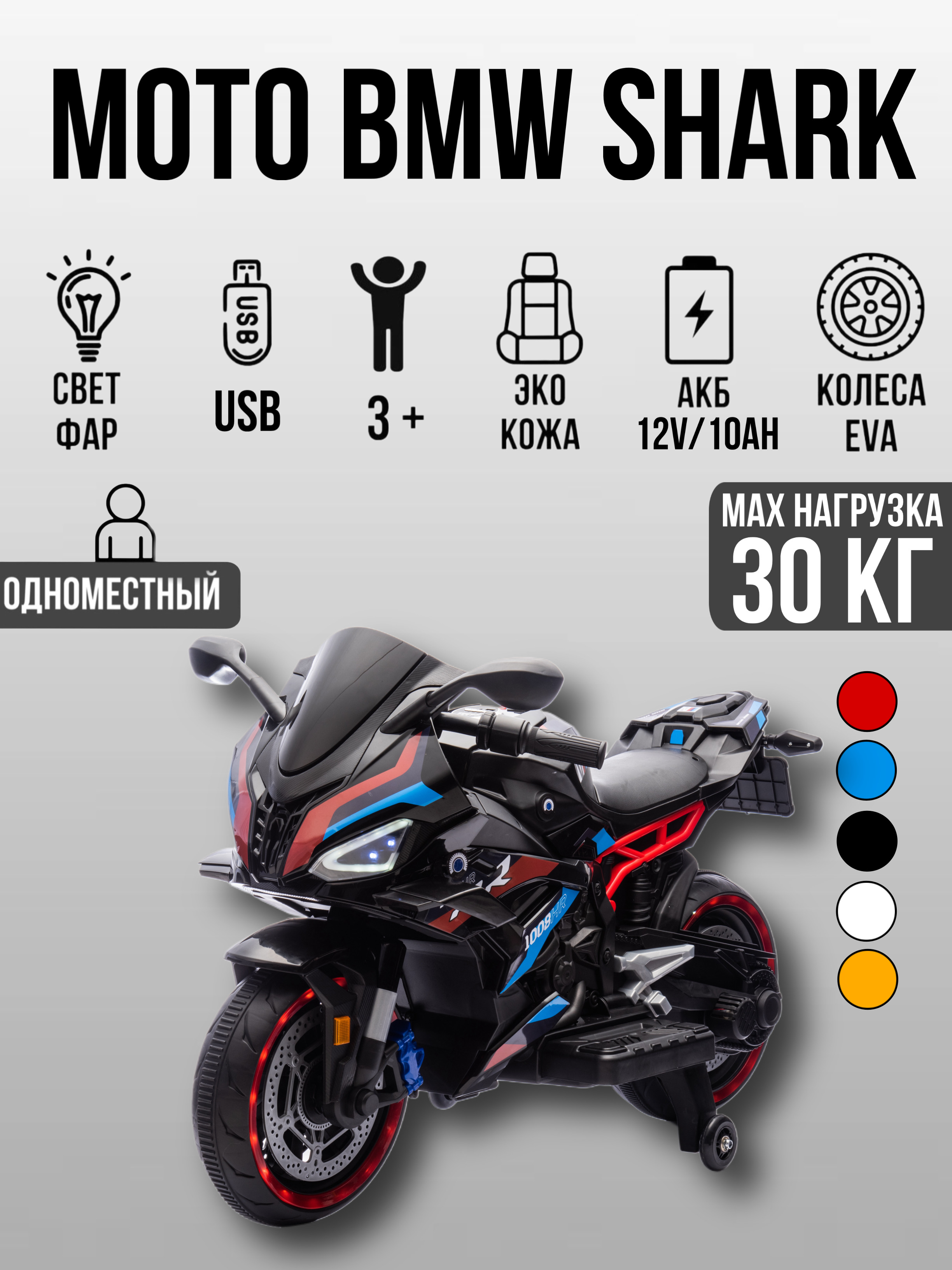 Изображение товара Детский электромотоцикл TOYLAND BMW S1000RR Shark 12V 2x35W до 7 км/ч Изображение товара Детский электромотоцикл TOYLAND BMW S1000RR Shark 12V 2x35W до 7 км/ч