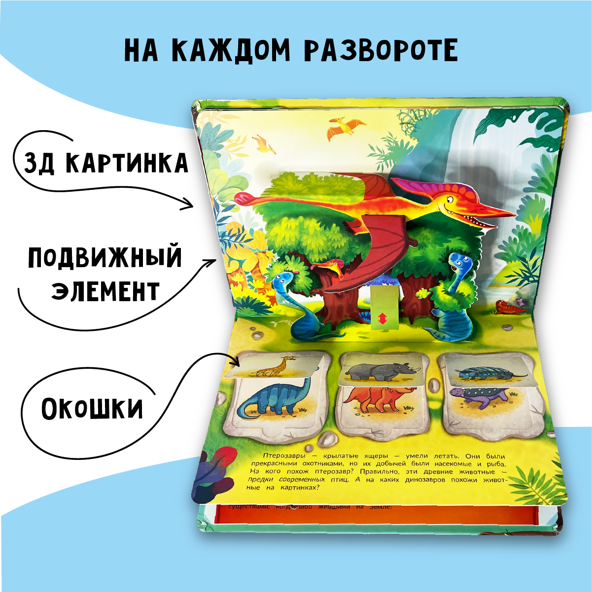 Набор книжек-панорамок БимБиМон с окошками Про машины и Веселые динозаврики - фото 4