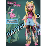 Кукла модельная Monster High Monster High Lagoona Blue с питомцем HXH75
