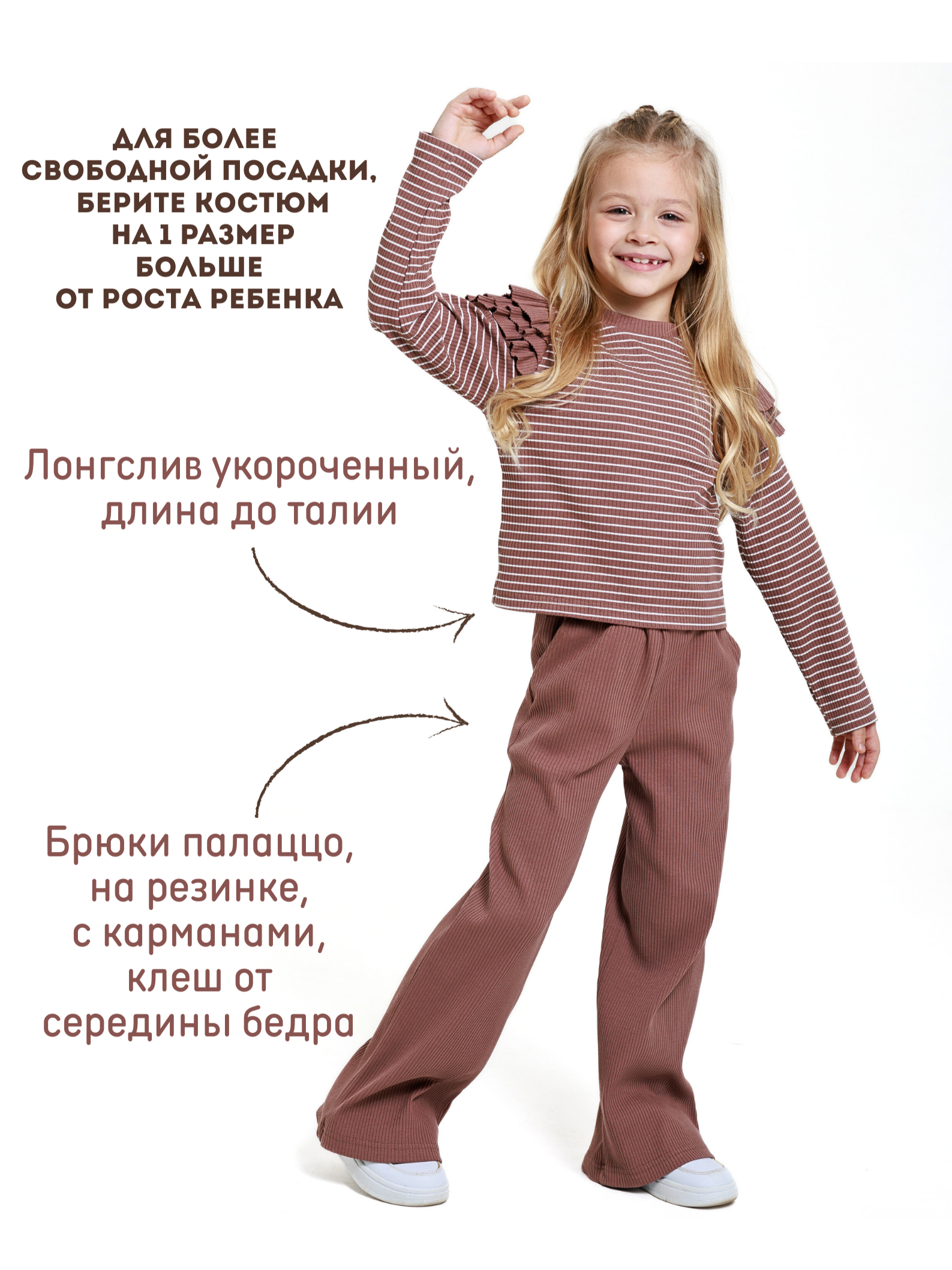 Костюм ВАРЯ-ВАРВАРЯ KLP0125 кофе полоска - фото 2