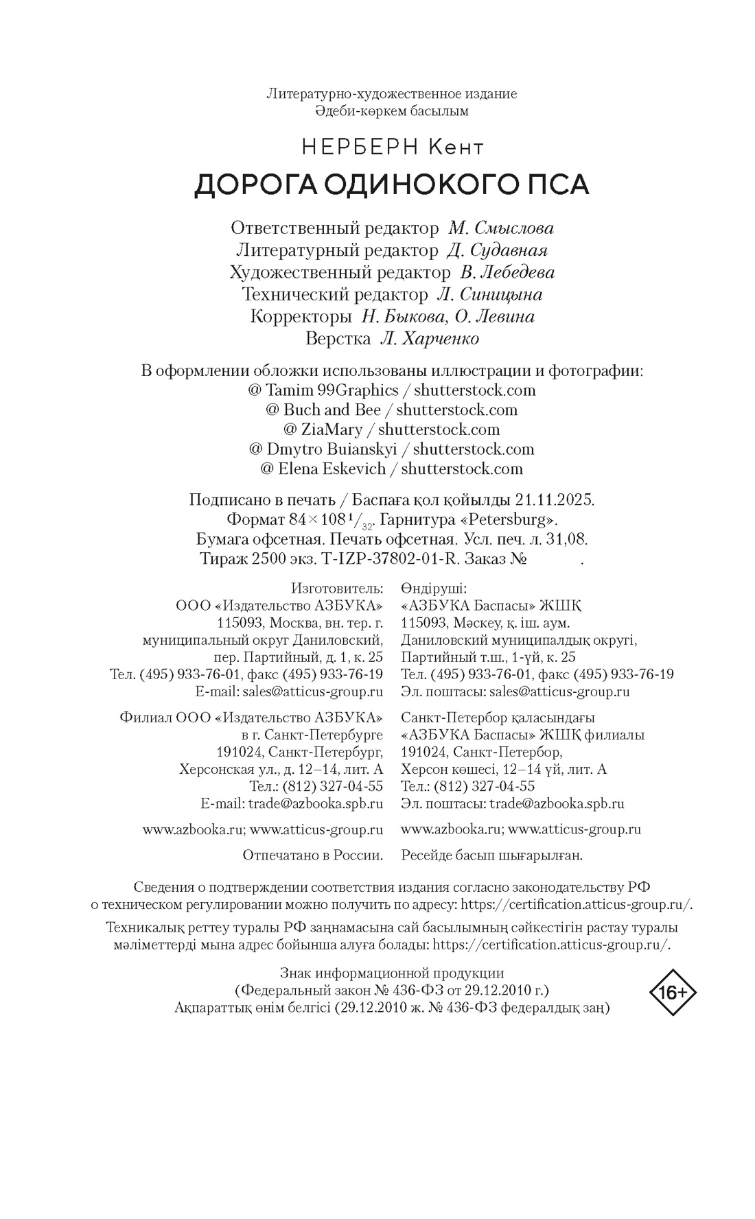 Книга АЗБУКА Нерберн К. Дорога Одинокого Пса - фото 2