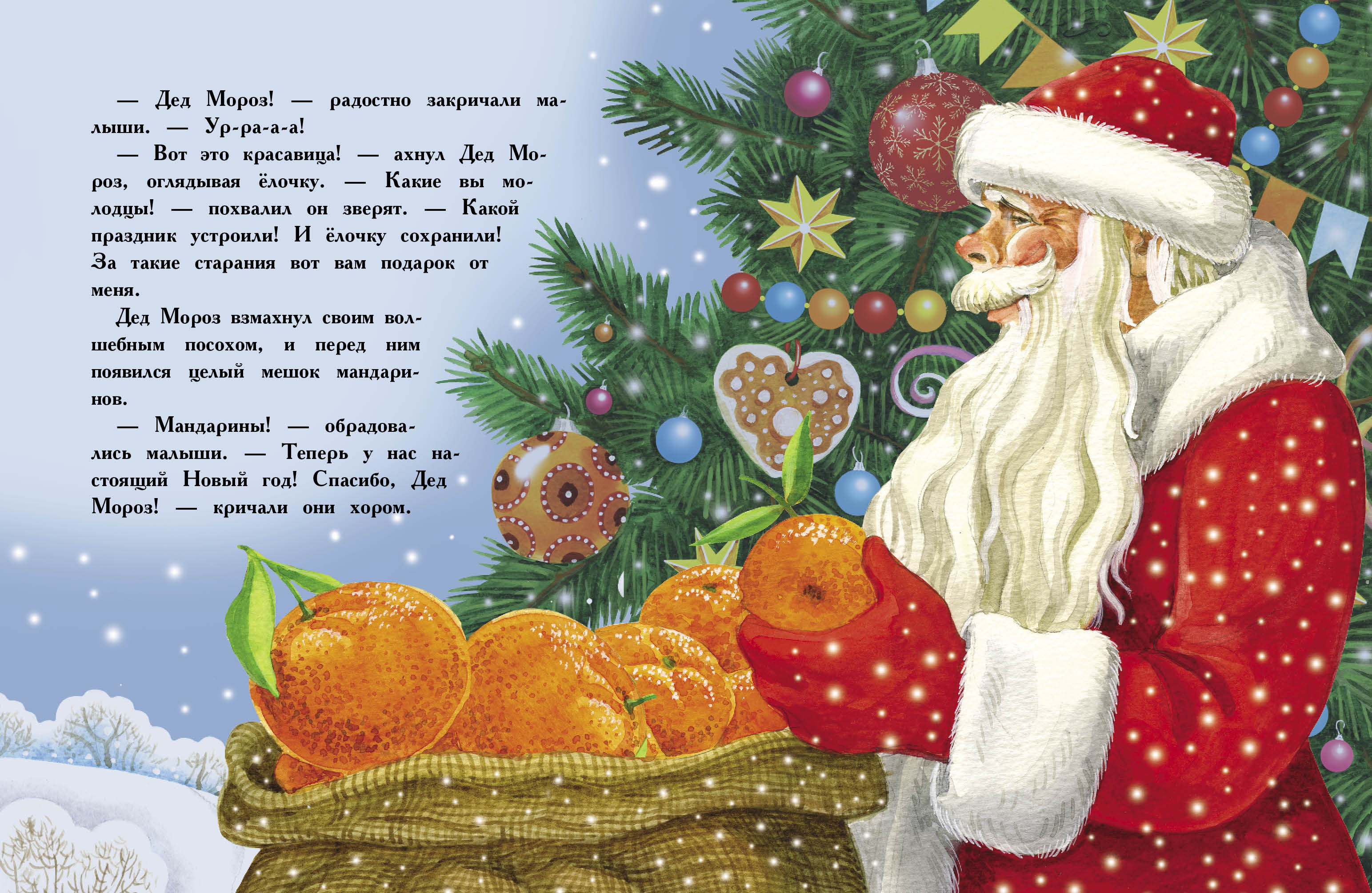 Книга СТРЕКОЗА Ёлочка - фото 3