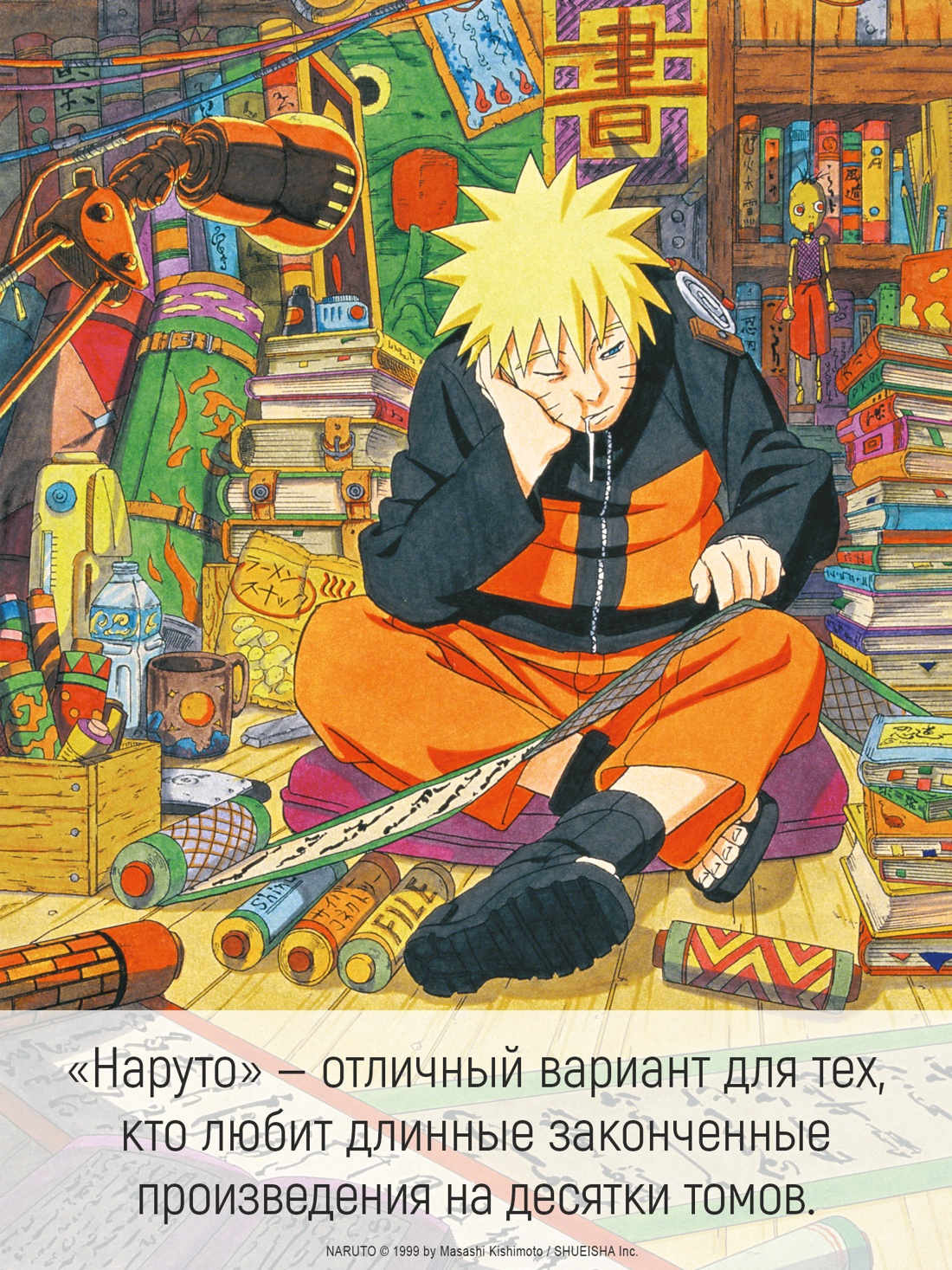 Книга АЗБУКА Графические романы Кисимото М Naruto Наруто Книга 22 Десятихвостый - фото 6