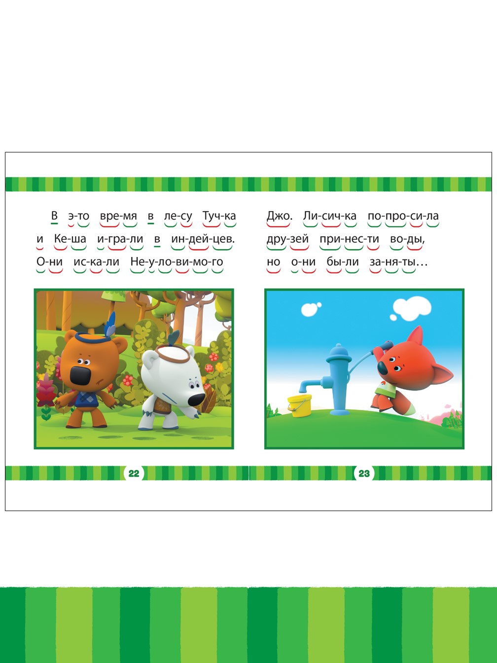 Комплект Ми-ми-мишки Раскраска Макси + Наклейки + Учимся читать - фото 12