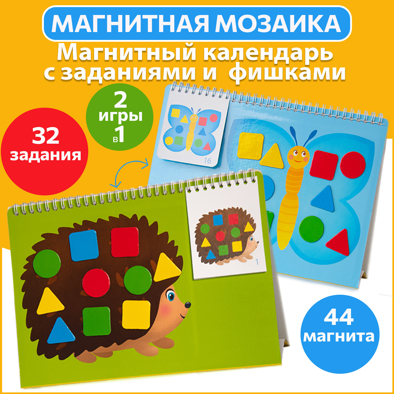 Магнитная мозаика Бигр Бабочка и ежик - фото 1