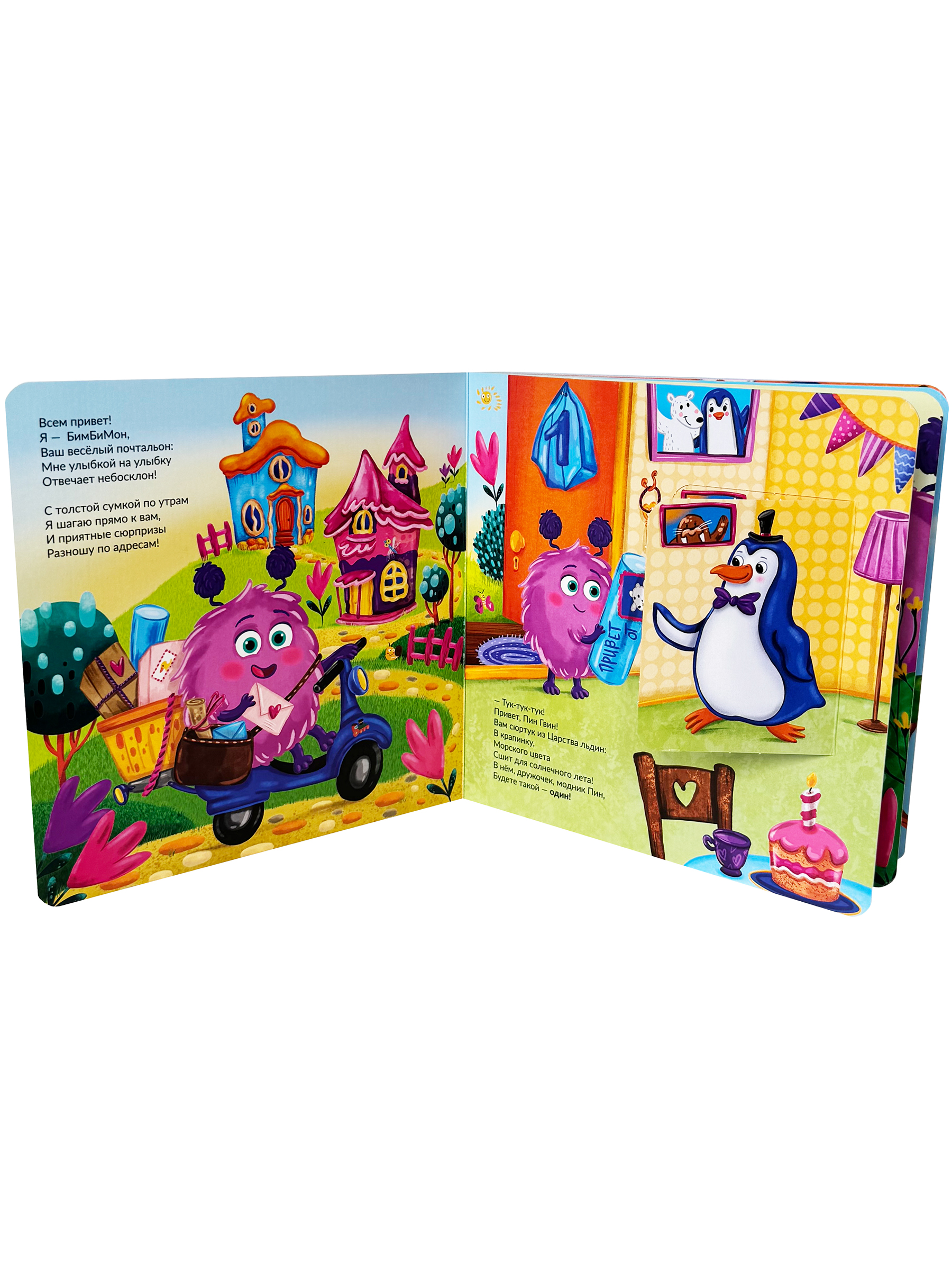 Детская книга БимБиМон с окошками Веселый счет Почтальон - фото 7