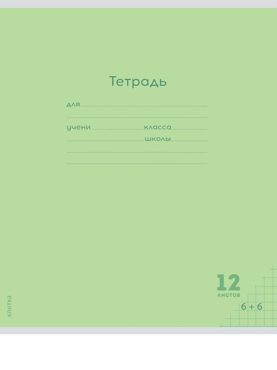 Тетрадь Prof-Press клетка 12 лист. 20 шт. - фото 4