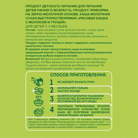 Каша молочная Heinz рисовая с грушей 200 г с 4 месяцев