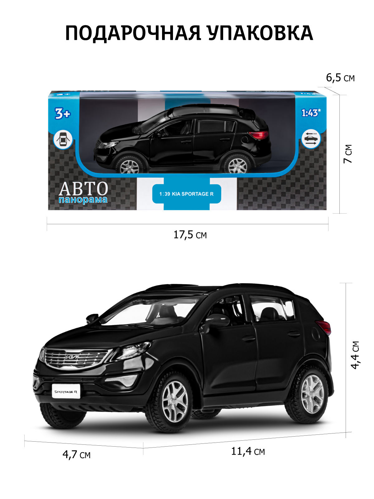 Внедорожник АВТОпанорама KIA Sportage R 1:39 JB1251434 - фото 3