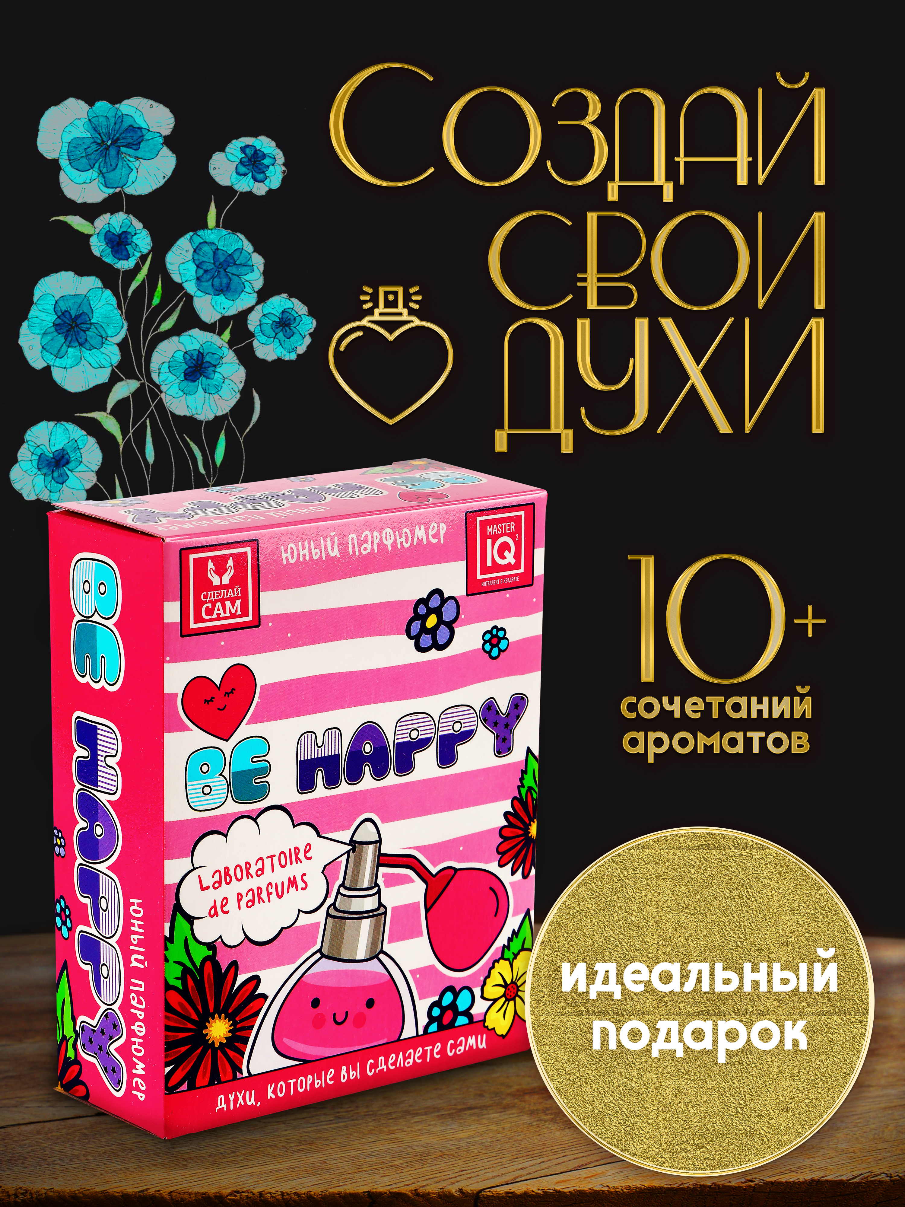 Набор Master IQ2 Be happy парфюм - фото 16
