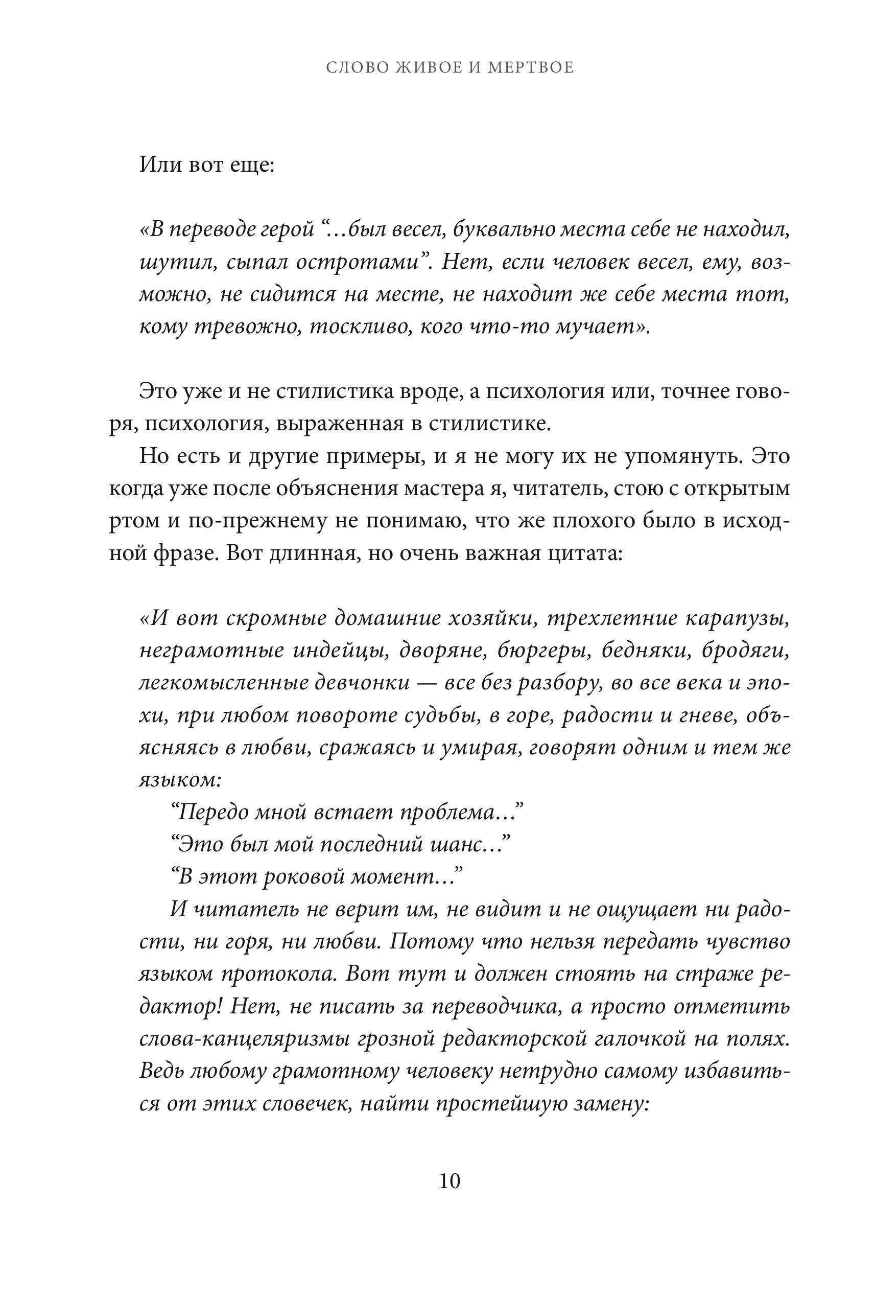 Книга МИФ Слово живое и мертвое - фото 9