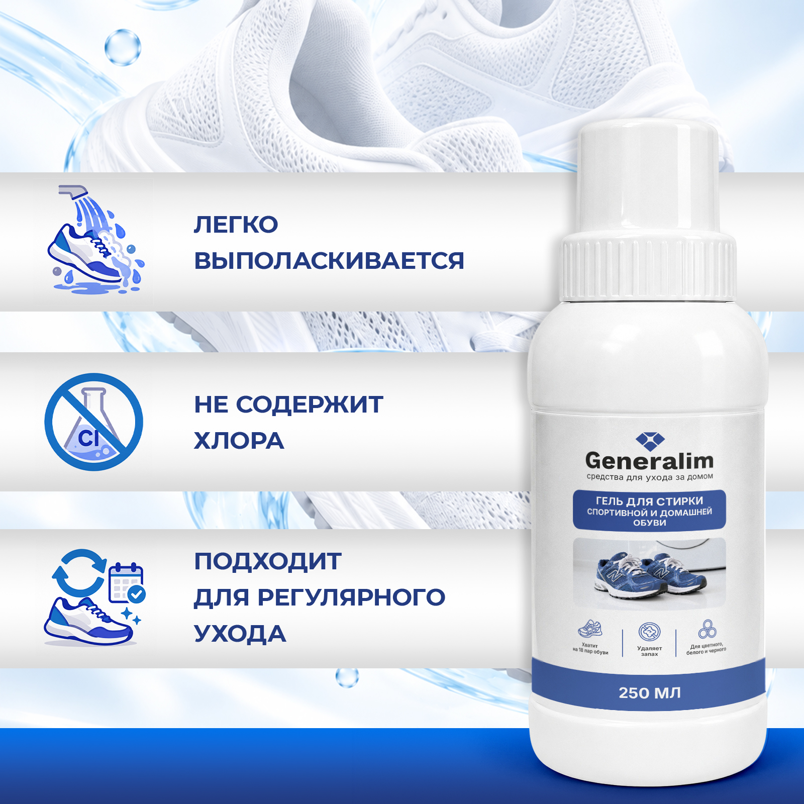 Гель для стирки Generalim 0.25 л - фото 7