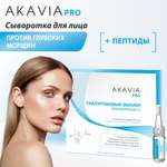 Сыворотка АКАВИЯ Разглаживающая