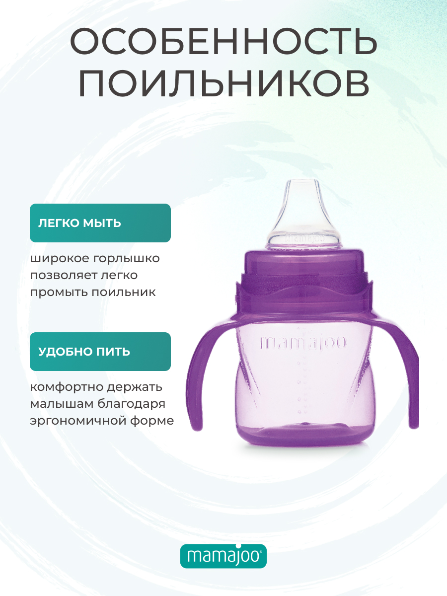 Поильник Mamajoo 160 мл - фото 3
