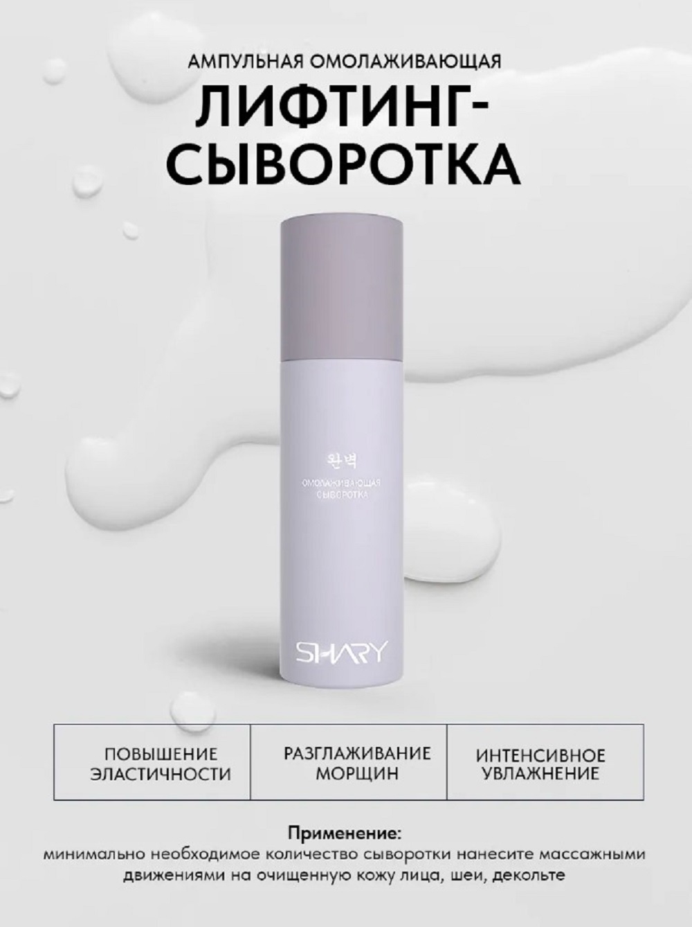 Набор средств SHARY KOREAN BEAUTY SET 230 мл - фото 4